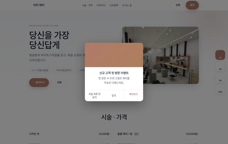 미용실·뷰티 데모 홈페이지 미리보기
